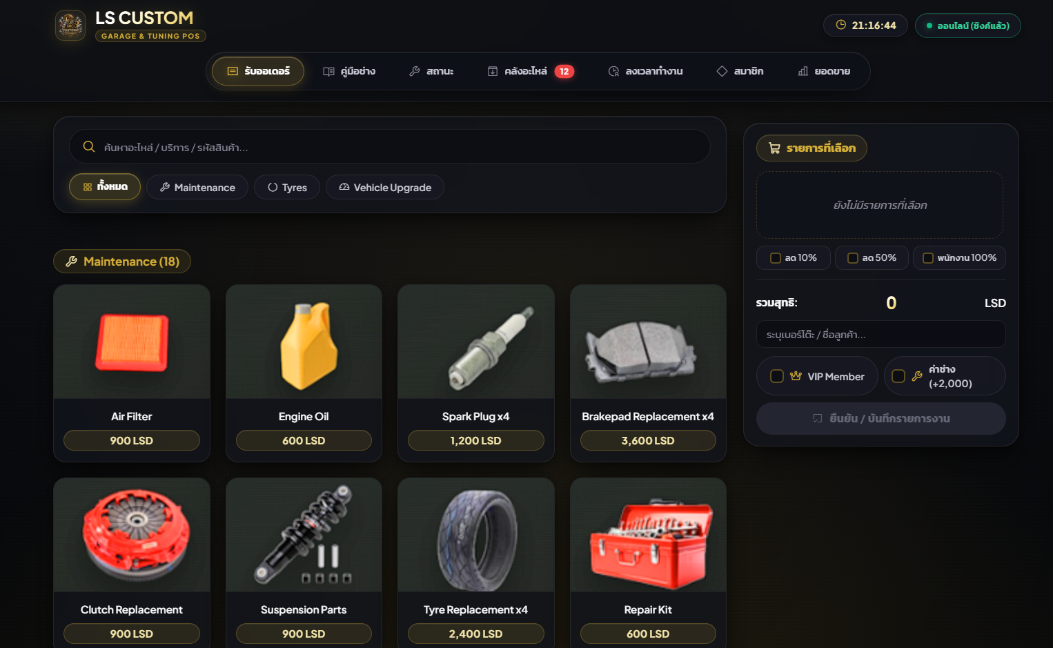 Preview of LS Custom Garage & Tuning POS